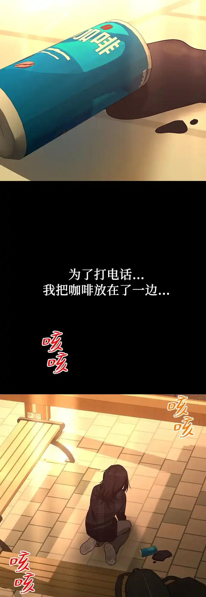 她回来了 [第43话] 梦 第26页