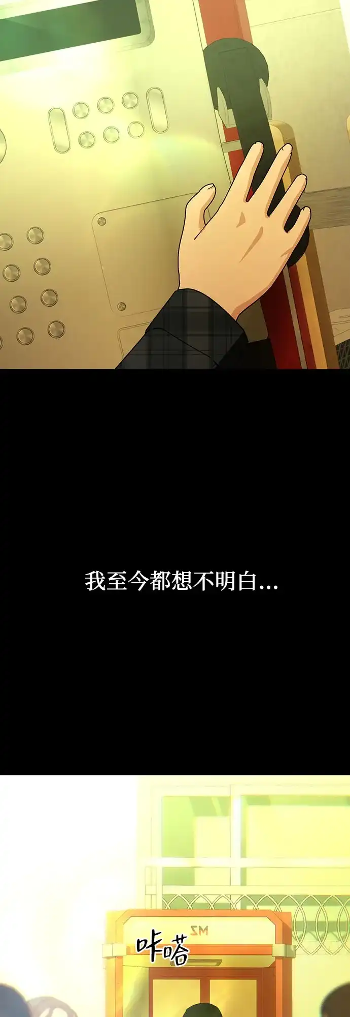 她回来了 [第43话] 梦 第3页