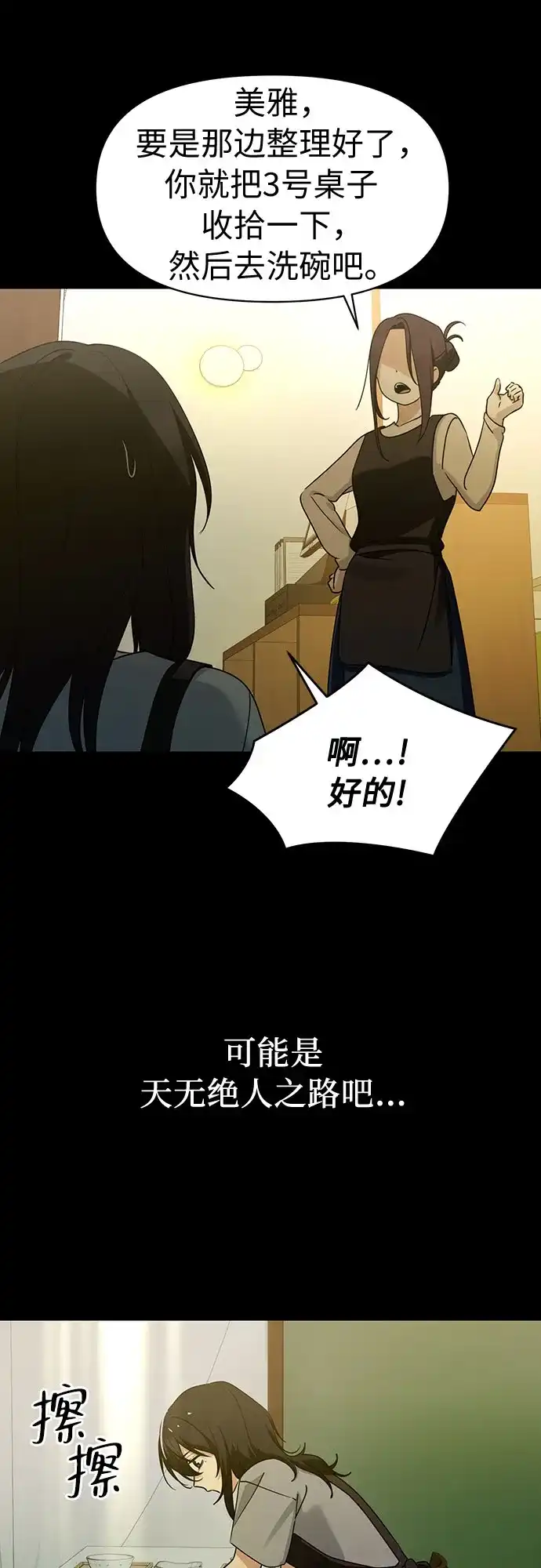 她回来了 [第43话] 梦 第37页