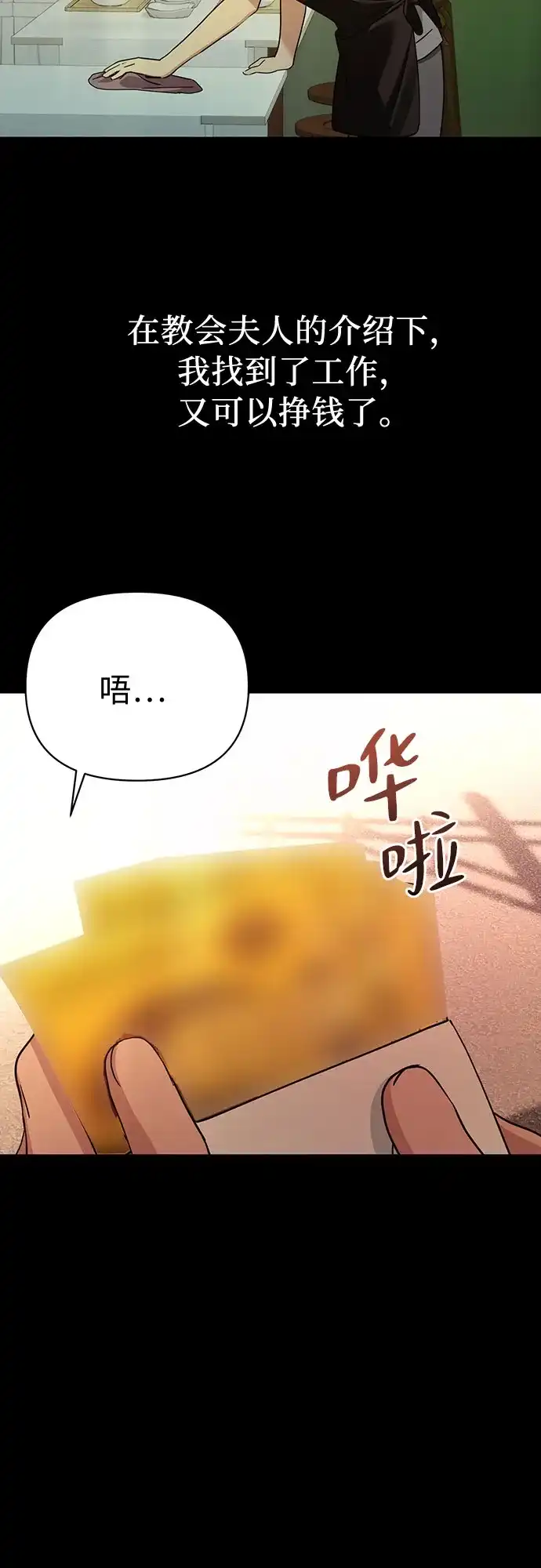 她回来了 [第43话] 梦 第38页