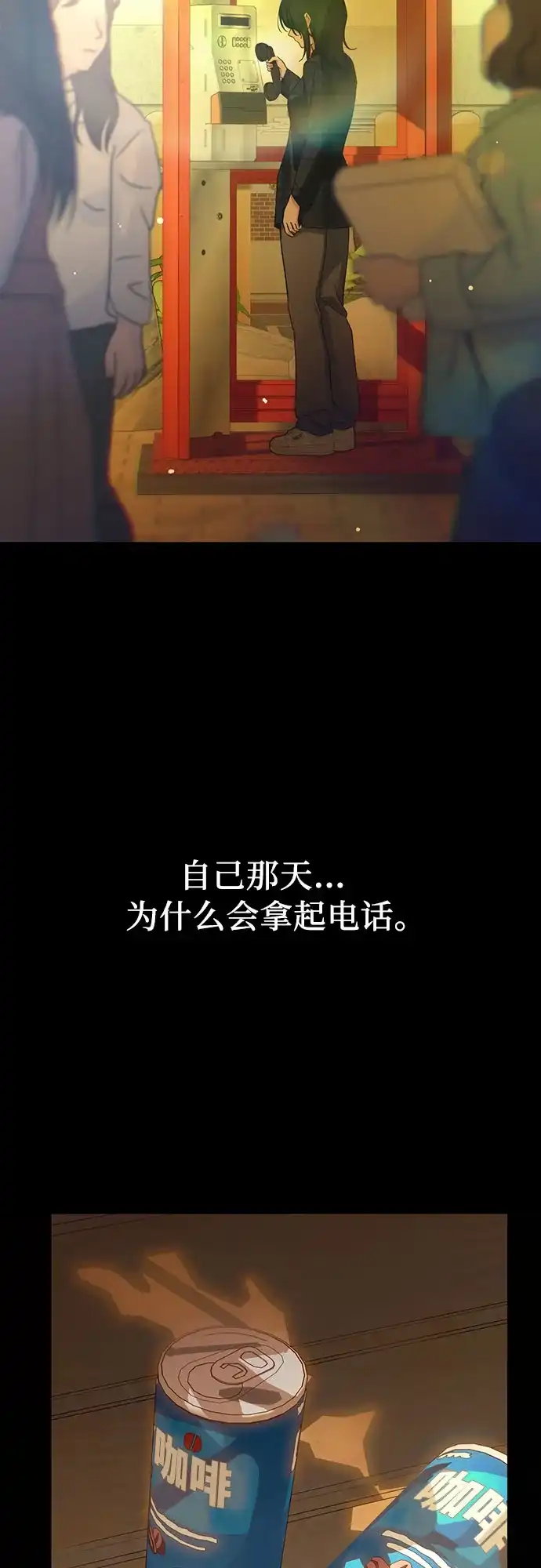 她回来了 [第43话] 梦 第4页