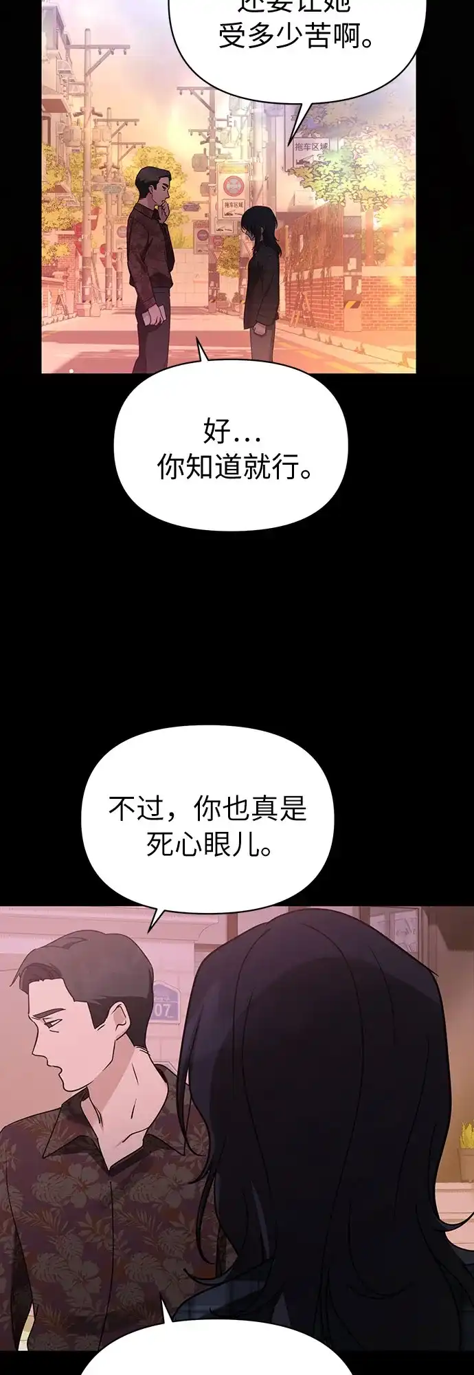 她回来了 [第43话] 梦 第43页