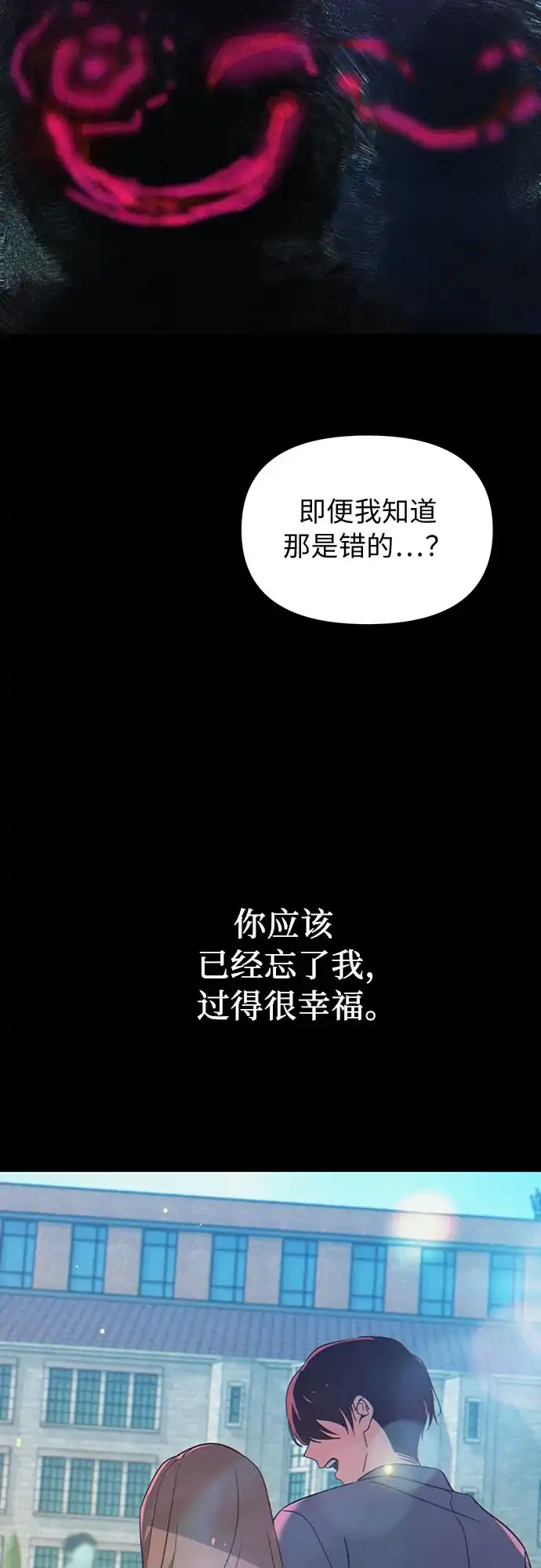 她回来了 [第43话] 梦 第52页