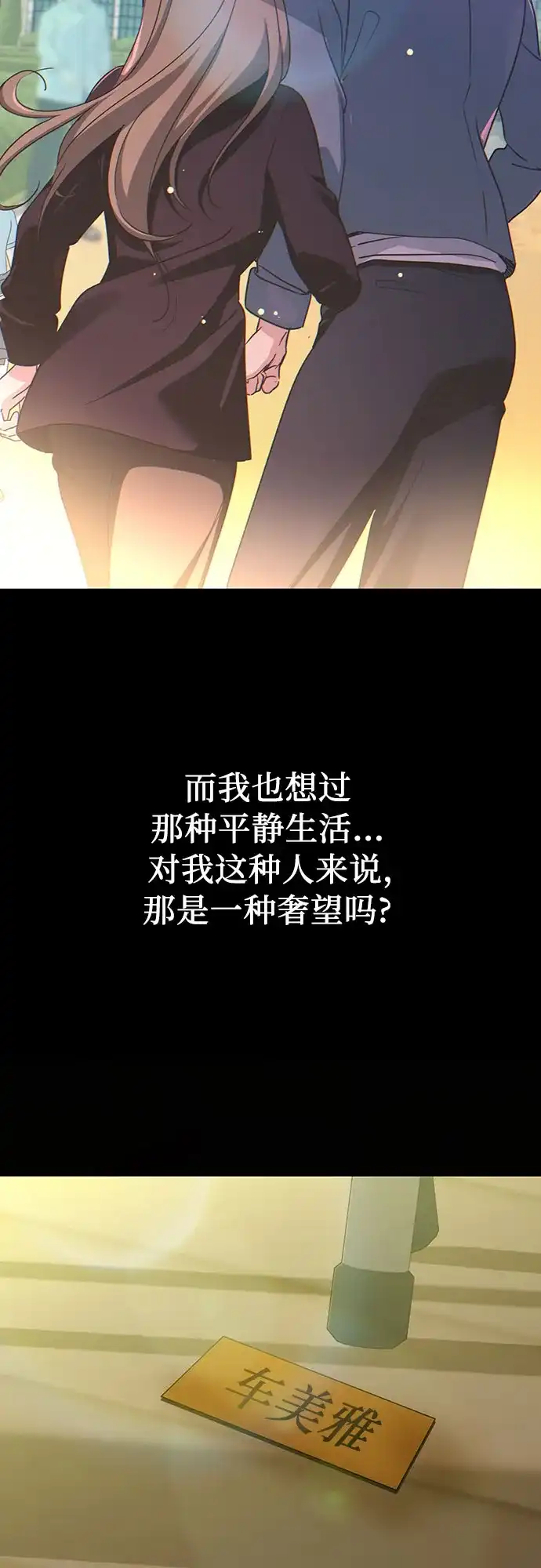 她回来了 [第43话] 梦 第53页