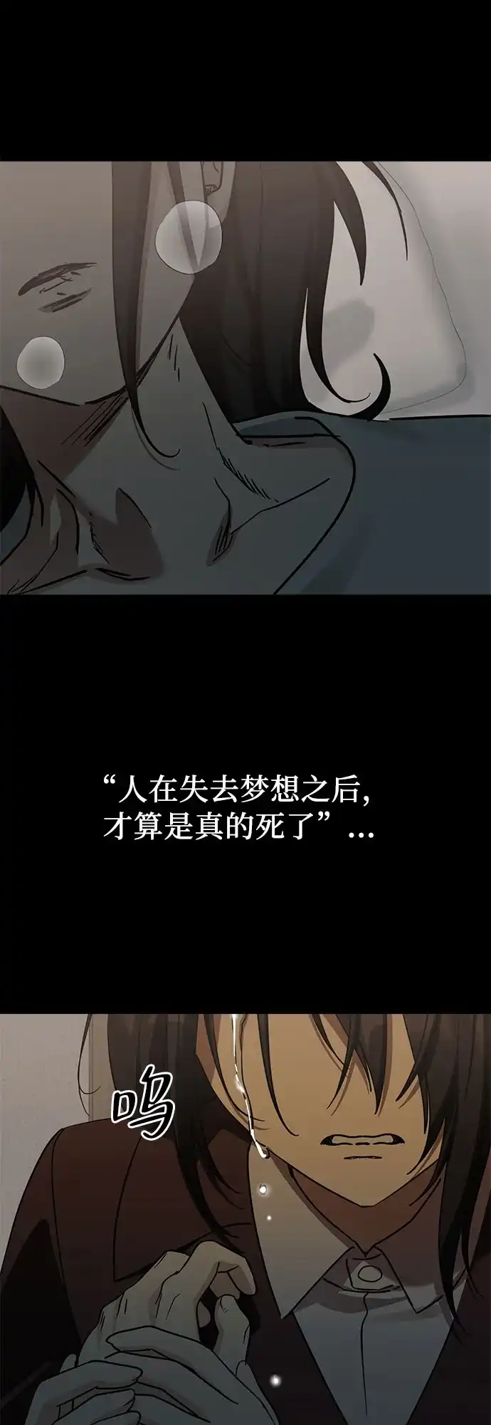 她回来了 [第43话] 梦 第60页