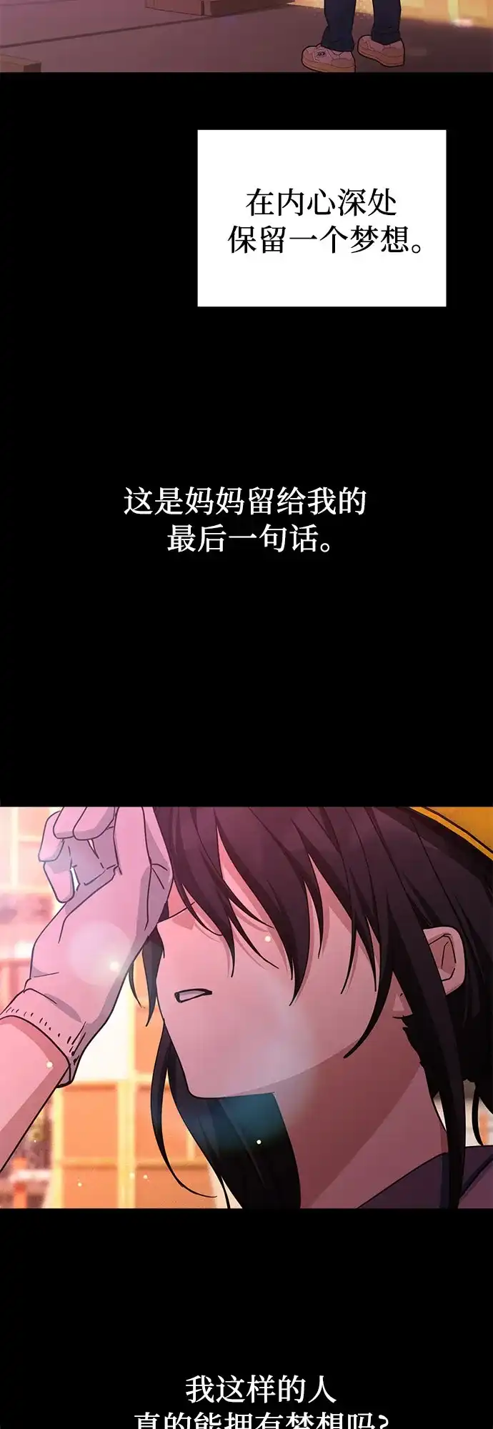 她回来了 [第43话] 梦 第62页