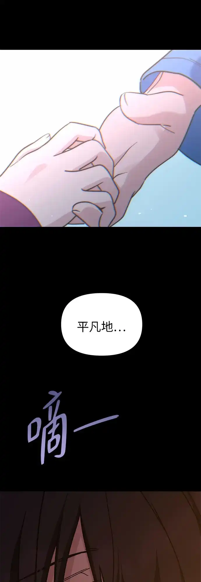 她回来了 [第44话] 出问题 第12页