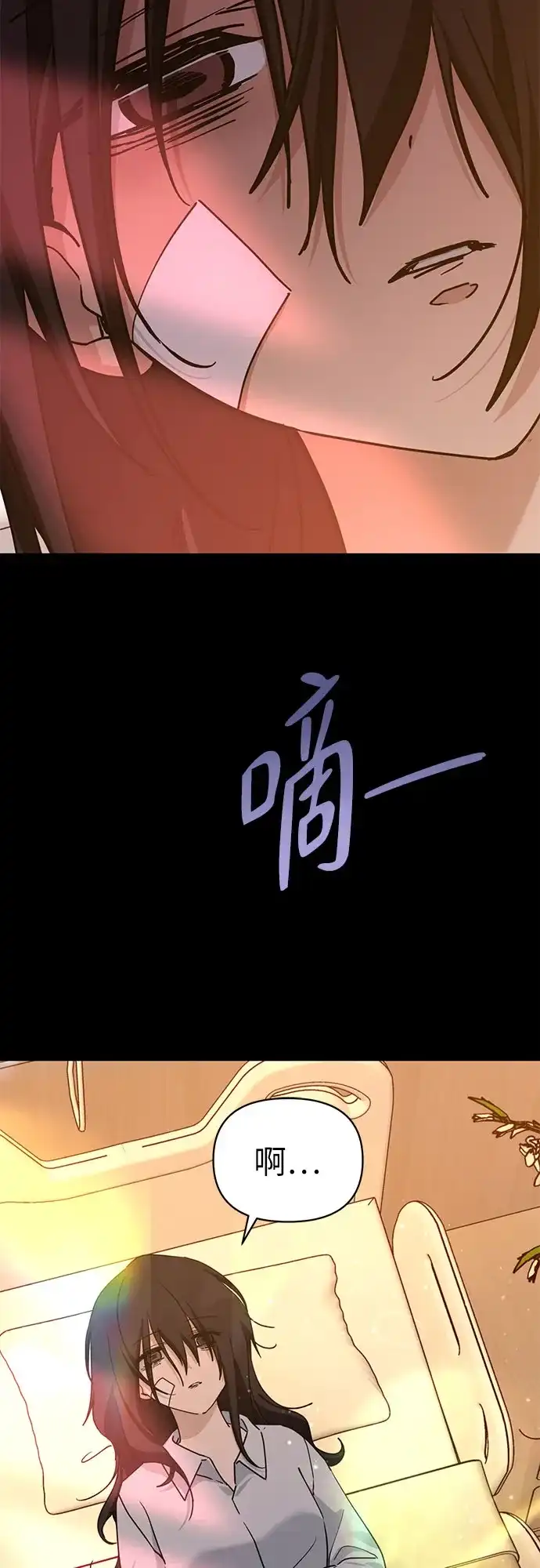 她回来了 [第44话] 出问题 第13页