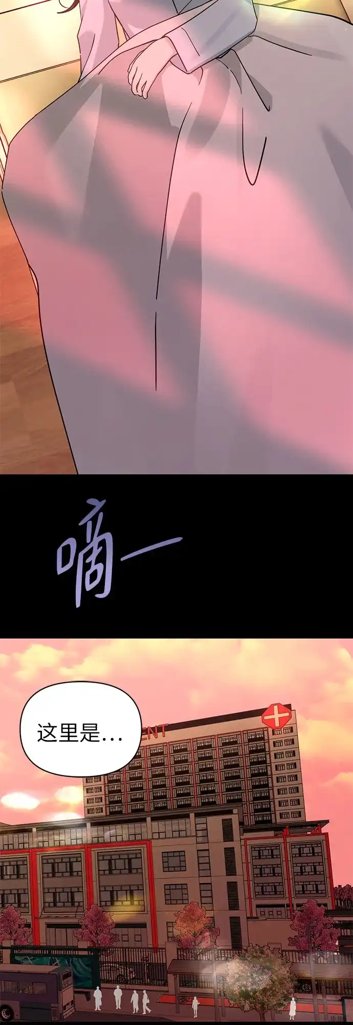 她回来了 [第44话] 出问题 第14页