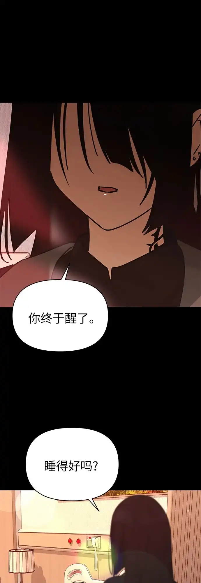 她回来了 [第44话] 出问题 第15页