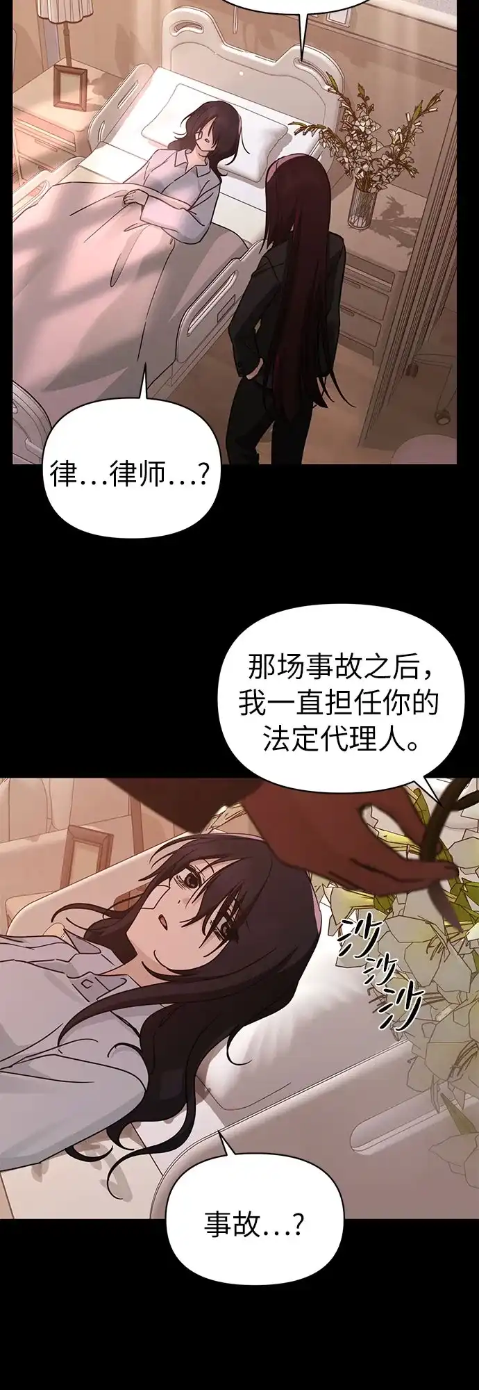 她回来了 [第44话] 出问题 第18页