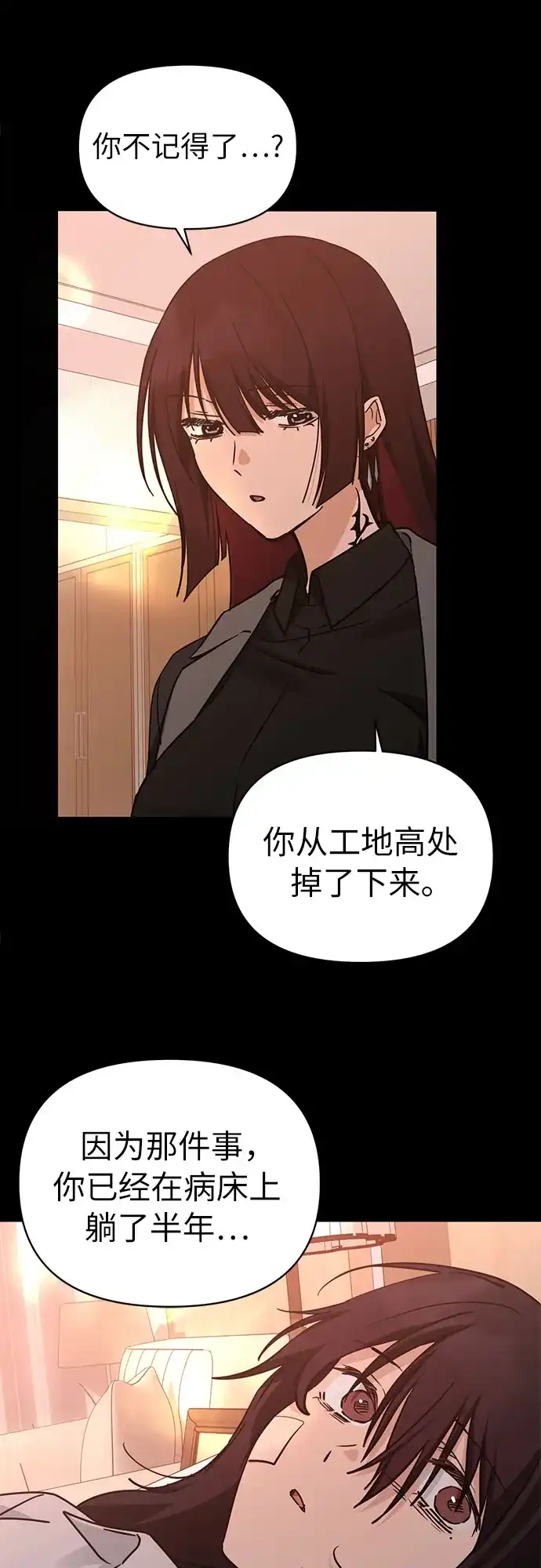 她回来了 [第44话] 出问题 第19页