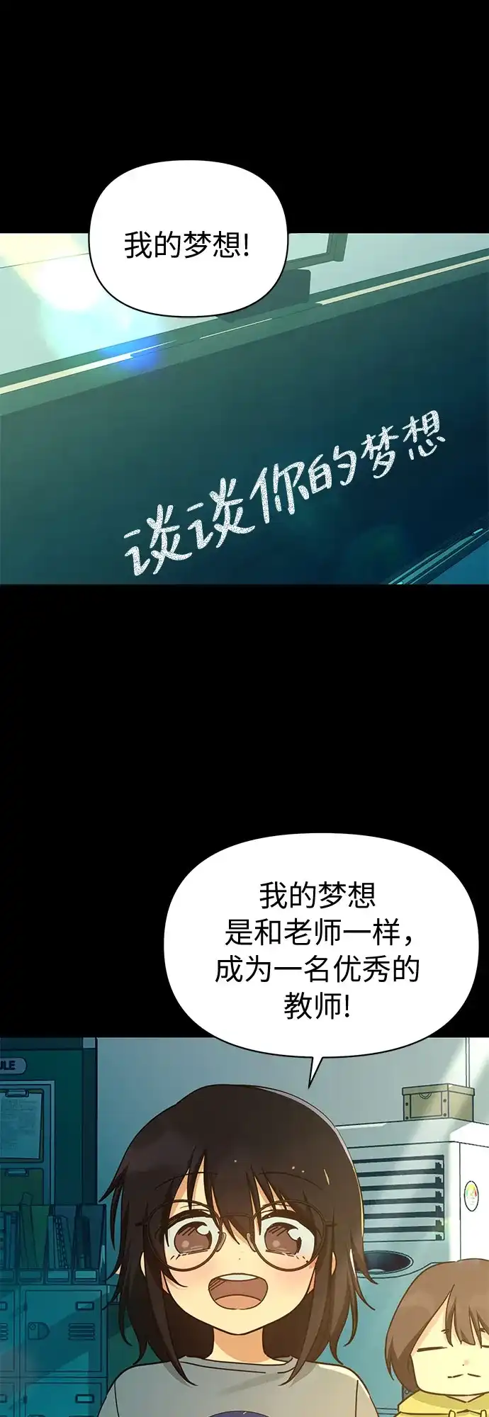她回来了 [第44话] 出问题 第2页