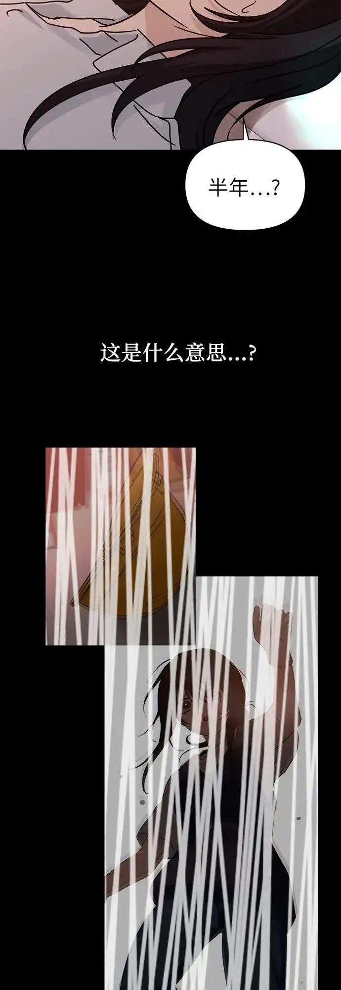 她回来了 [第44话] 出问题 第20页