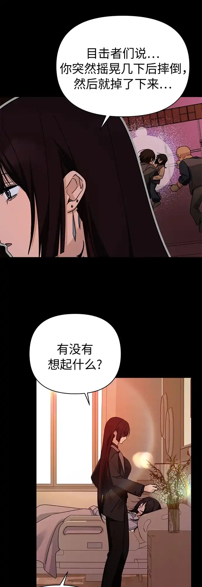 她回来了 [第44话] 出问题 第22页