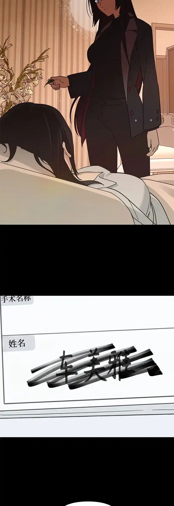 她回来了 [第44话] 出问题 第25页