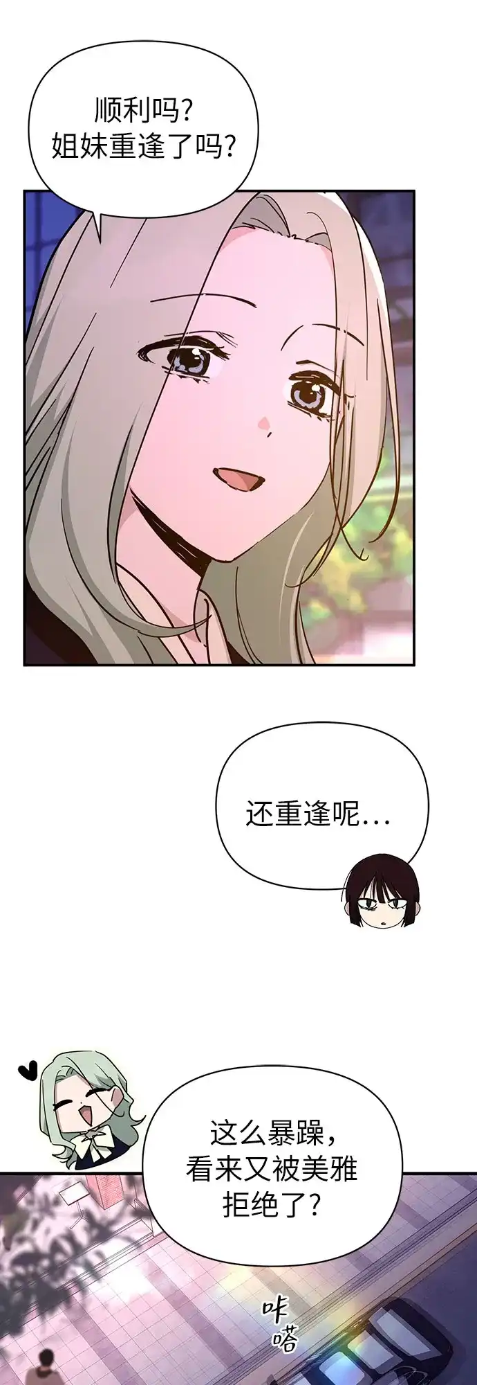 她回来了 [第44话] 出问题 第29页