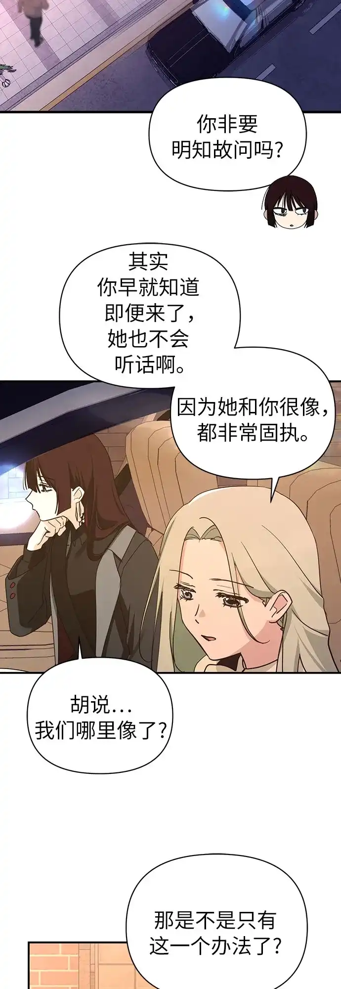 她回来了 [第44话] 出问题 第30页