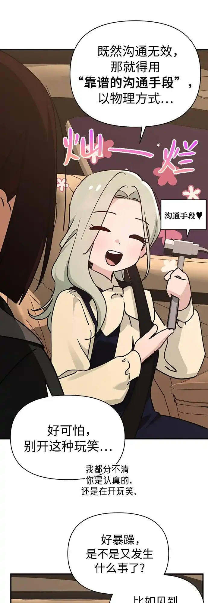 她回来了 [第44话] 出问题 第32页