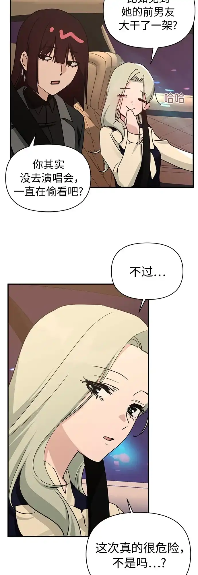 她回来了 [第44话] 出问题 第33页