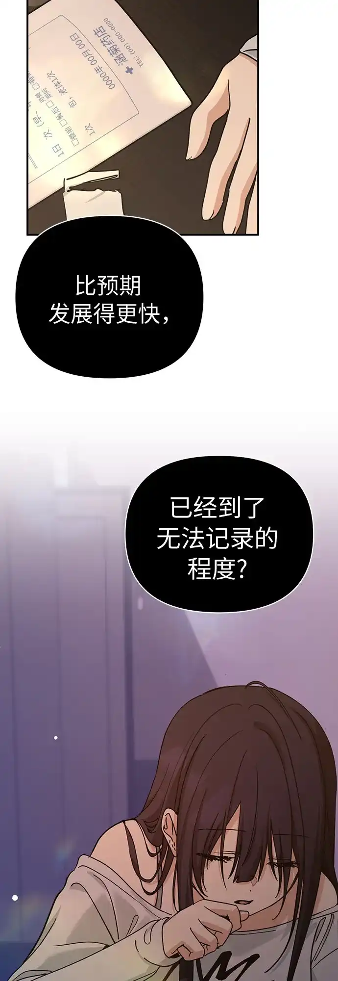 她回来了 [第44话] 出问题 第35页