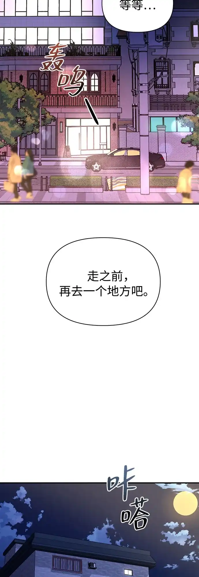 她回来了 [第44话] 出问题 第38页