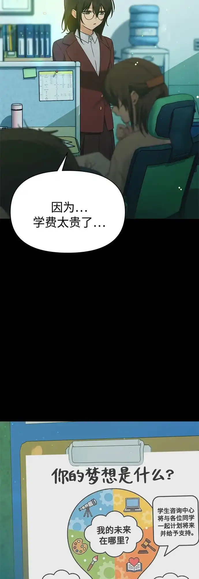 她回来了 [第44话] 出问题 第4页