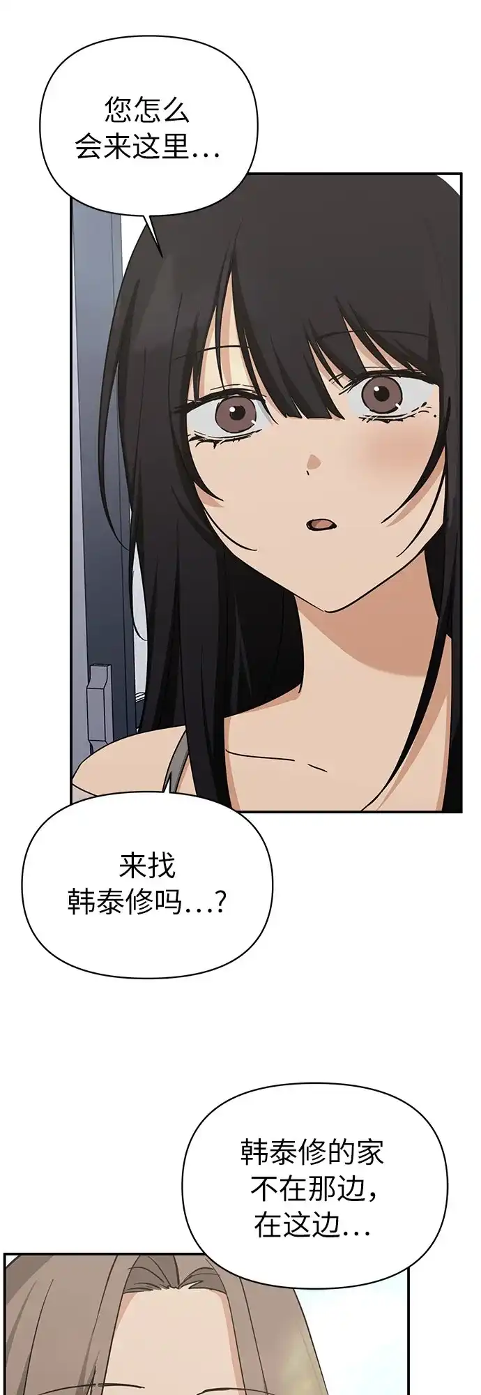 她回来了 [第44话] 出问题 第42页