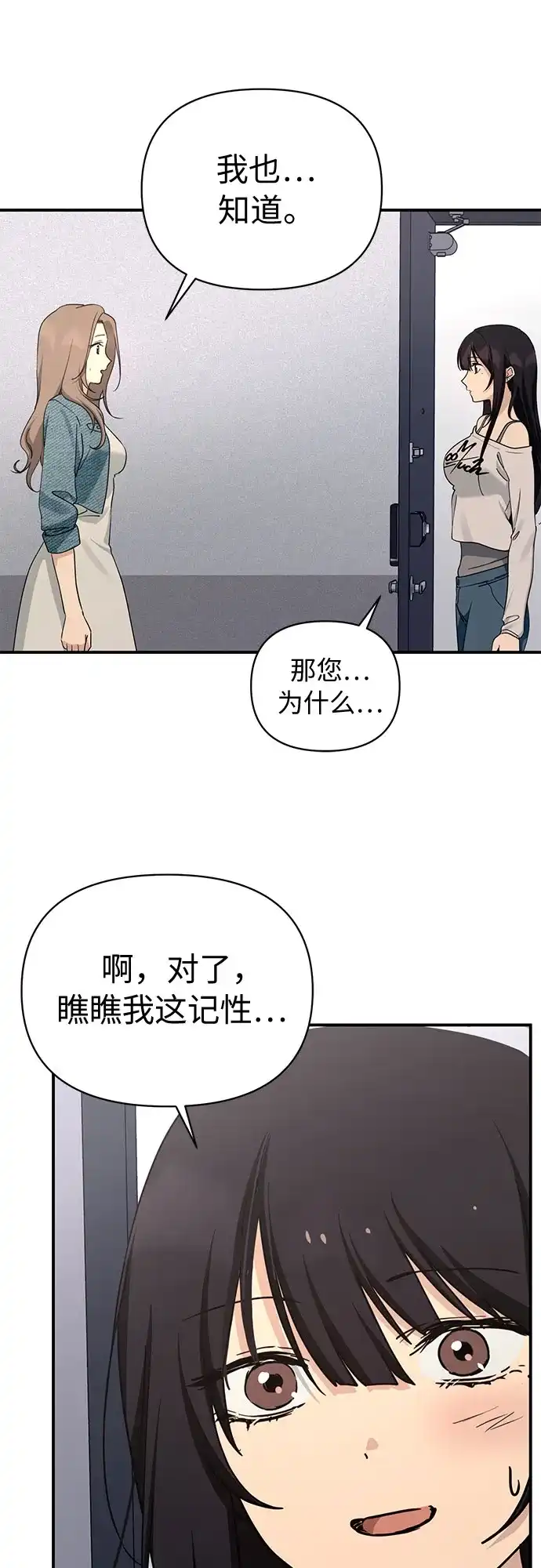 她回来了 [第44话] 出问题 第44页