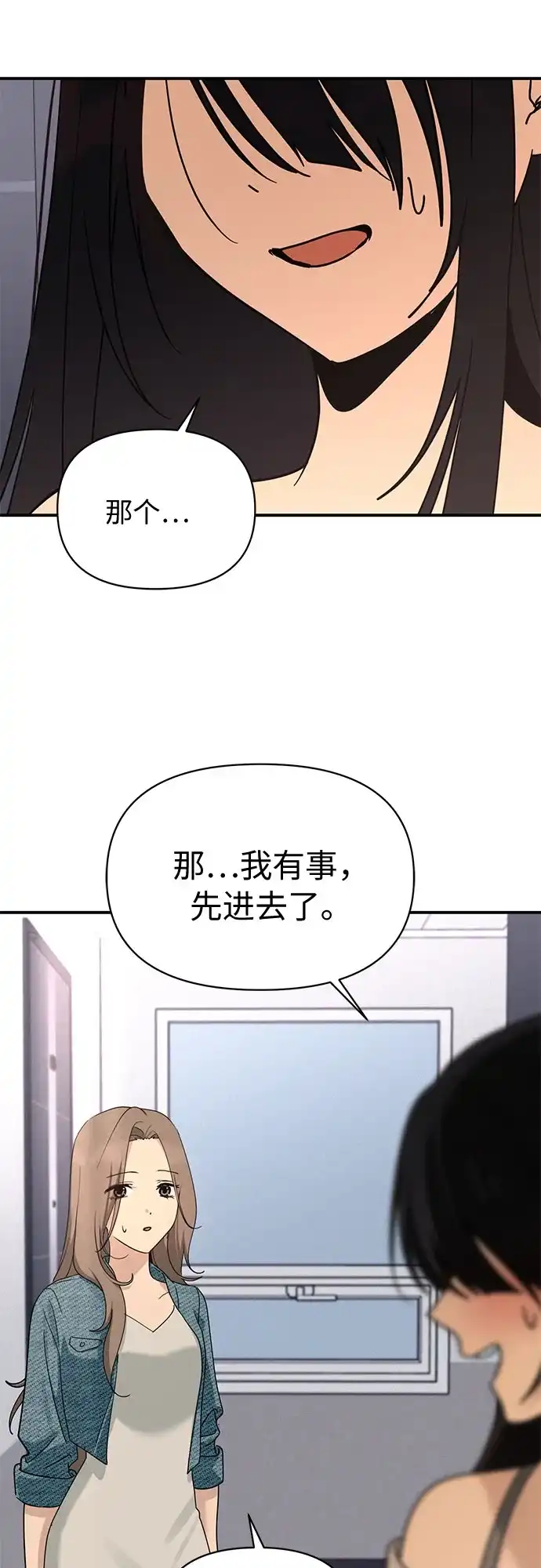她回来了 [第44话] 出问题 第49页