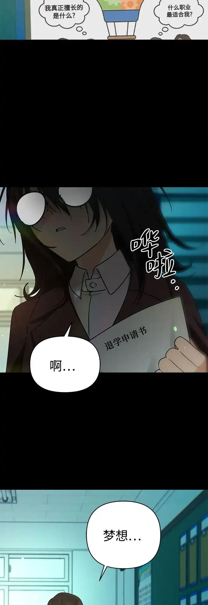 她回来了 [第44话] 出问题 第5页
