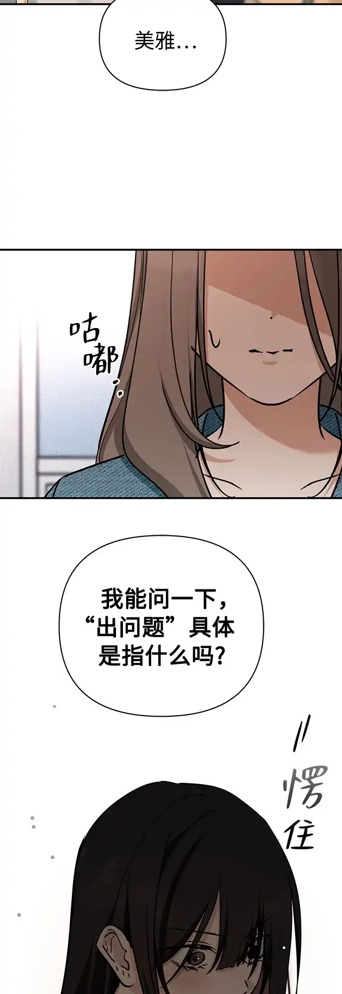 她回来了 [第44话] 出问题 第50页