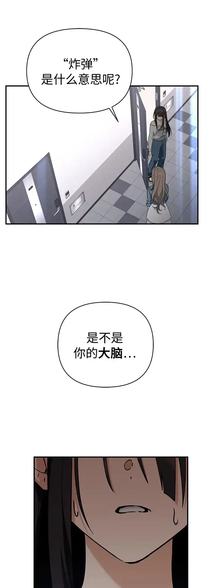 她回来了 [第44话] 出问题 第55页