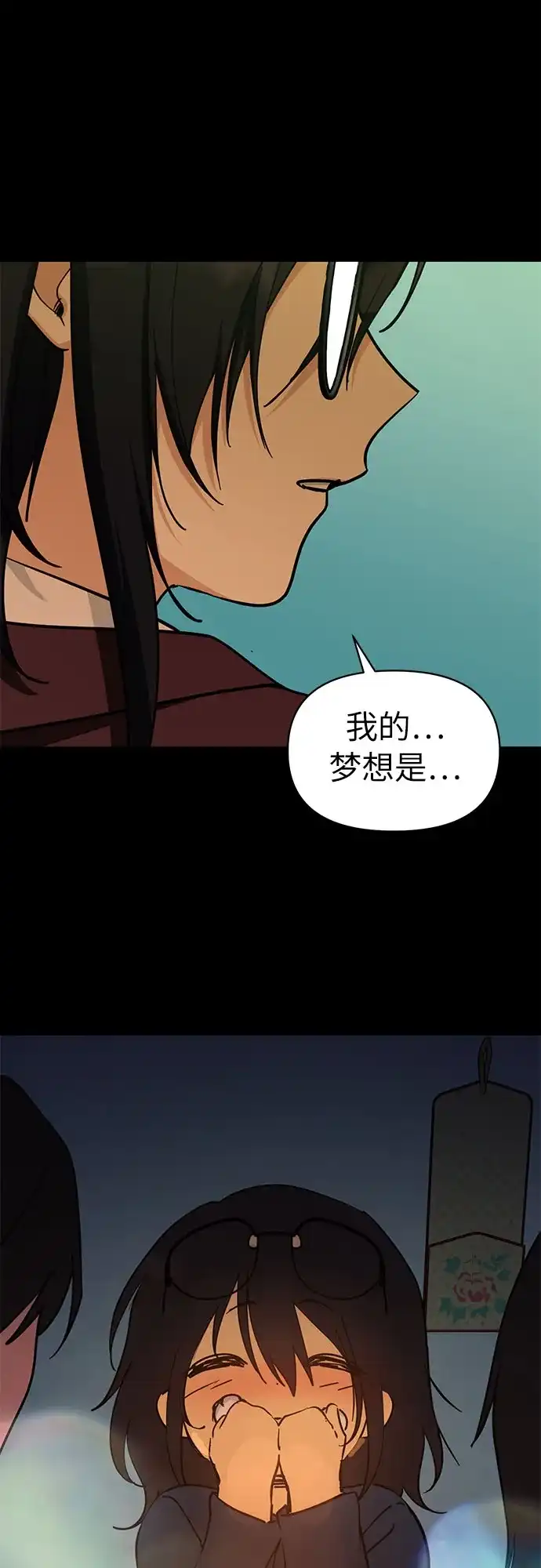 她回来了 [第44话] 出问题 第7页