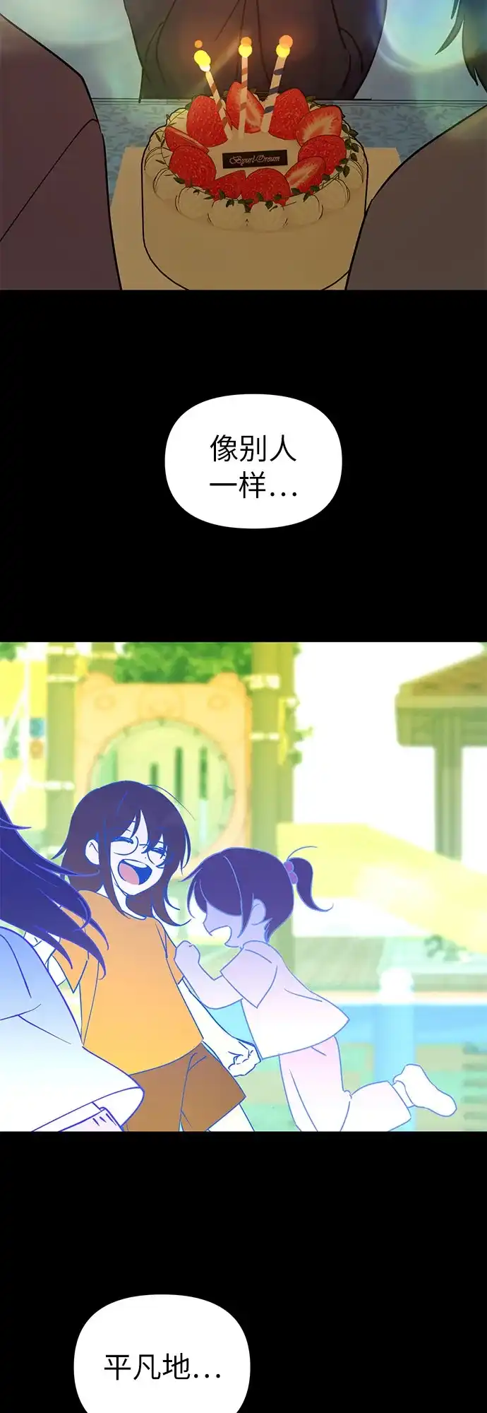 她回来了 [第44话] 出问题 第8页