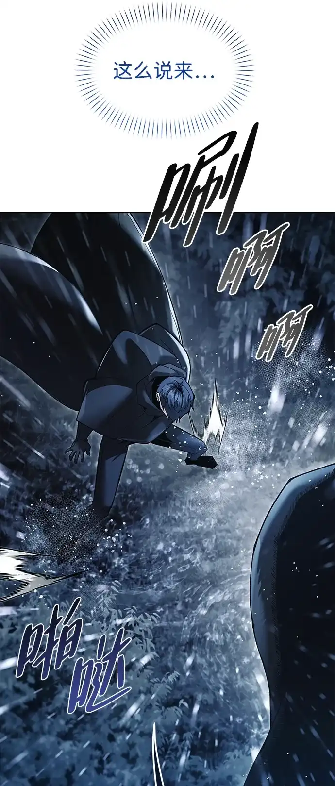 流浪魔法师的逆袭生活 [第44话] 这天气教训人再合适不过了 第17页