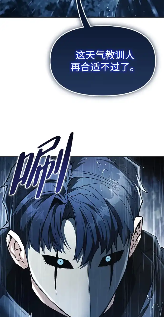 流浪魔法师的逆袭生活 [第44话] 这天气教训人再合适不过了 第18页