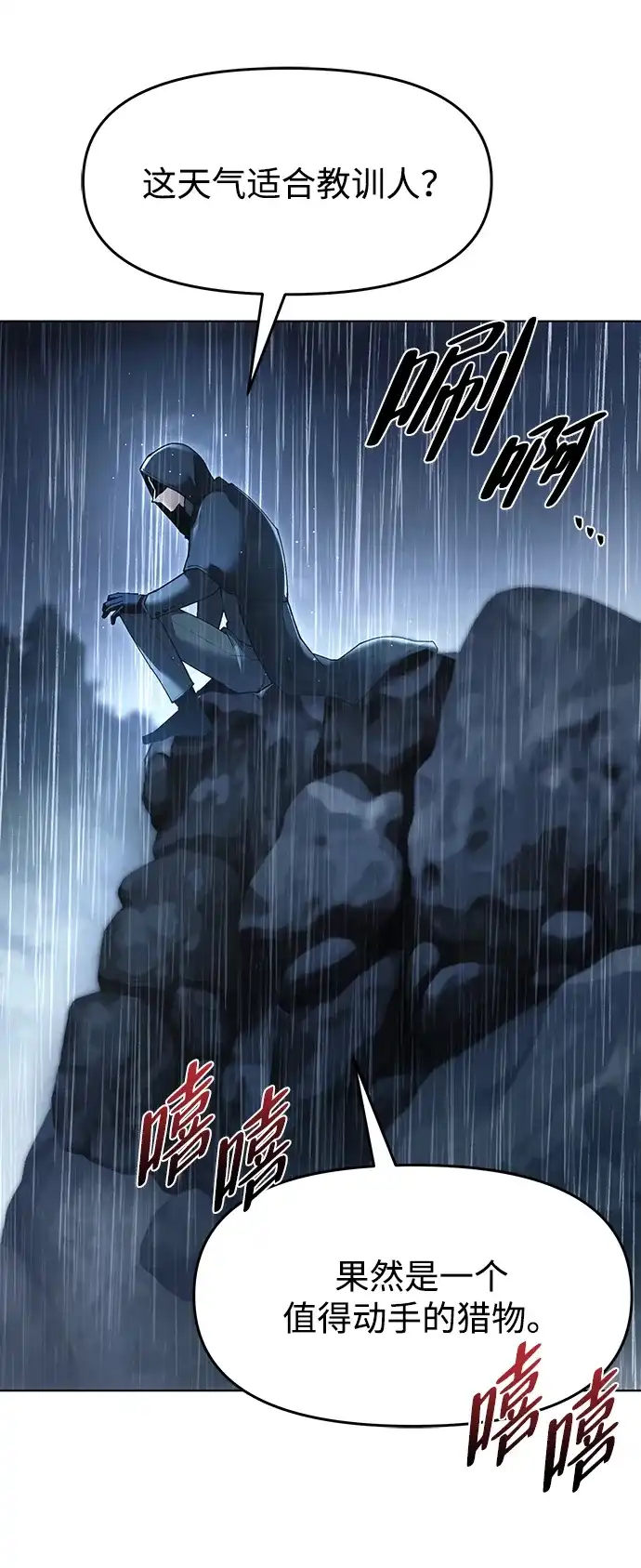 流浪魔法师的逆袭生活 [第44话] 这天气教训人再合适不过了 第22页