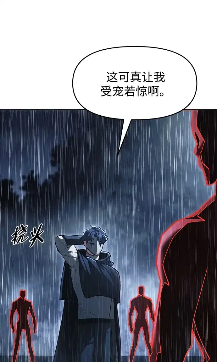 流浪魔法师的逆袭生活 [第44话] 这天气教训人再合适不过了 第32页