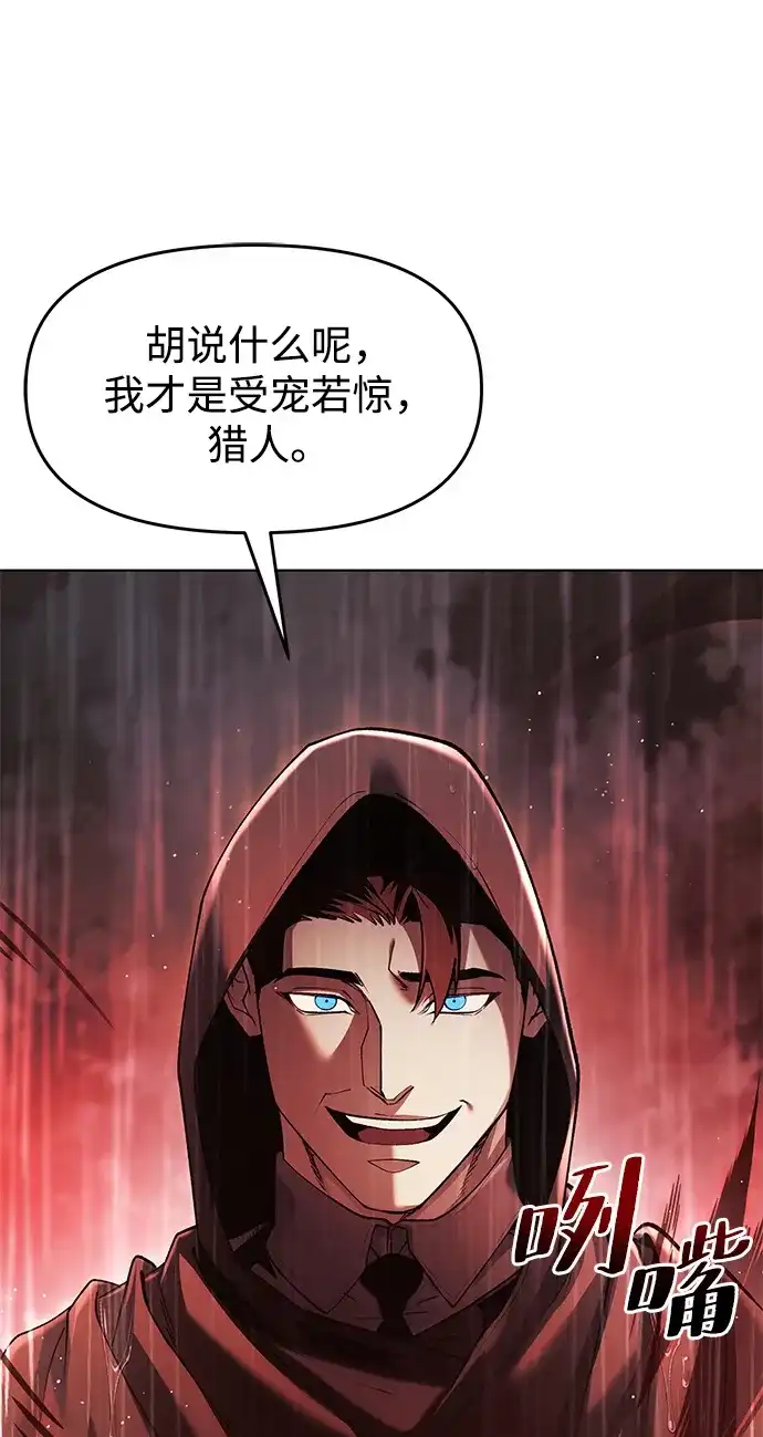 流浪魔法师的逆袭生活 [第44话] 这天气教训人再合适不过了 第39页