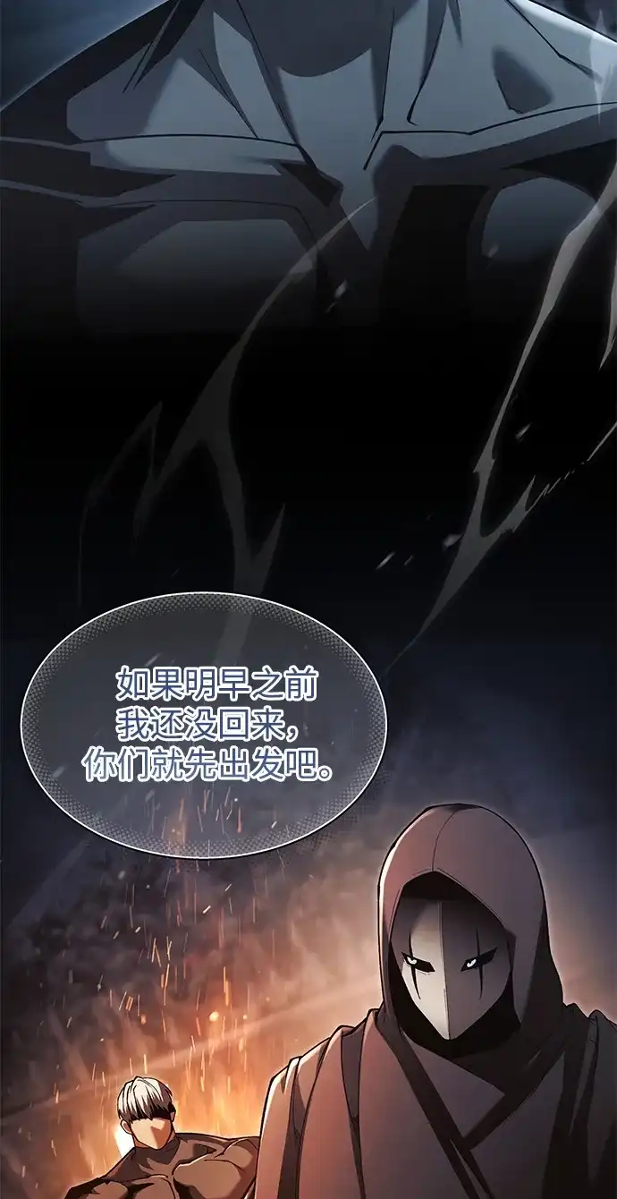 流浪魔法师的逆袭生活 [第44话] 这天气教训人再合适不过了 第4页