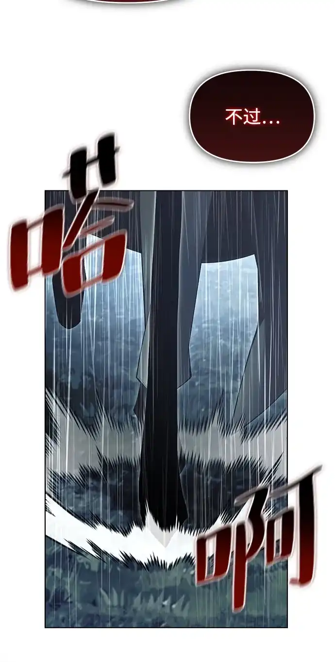 流浪魔法师的逆袭生活 [第44话] 这天气教训人再合适不过了 第54页
