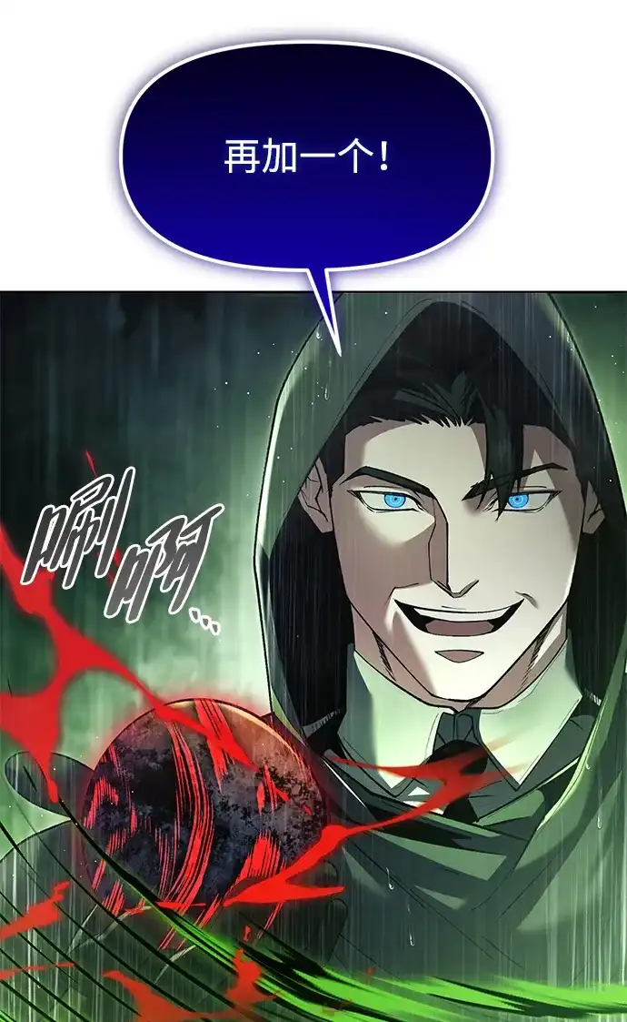 流浪魔法师的逆袭生活 [第44话] 这天气教训人再合适不过了 第59页