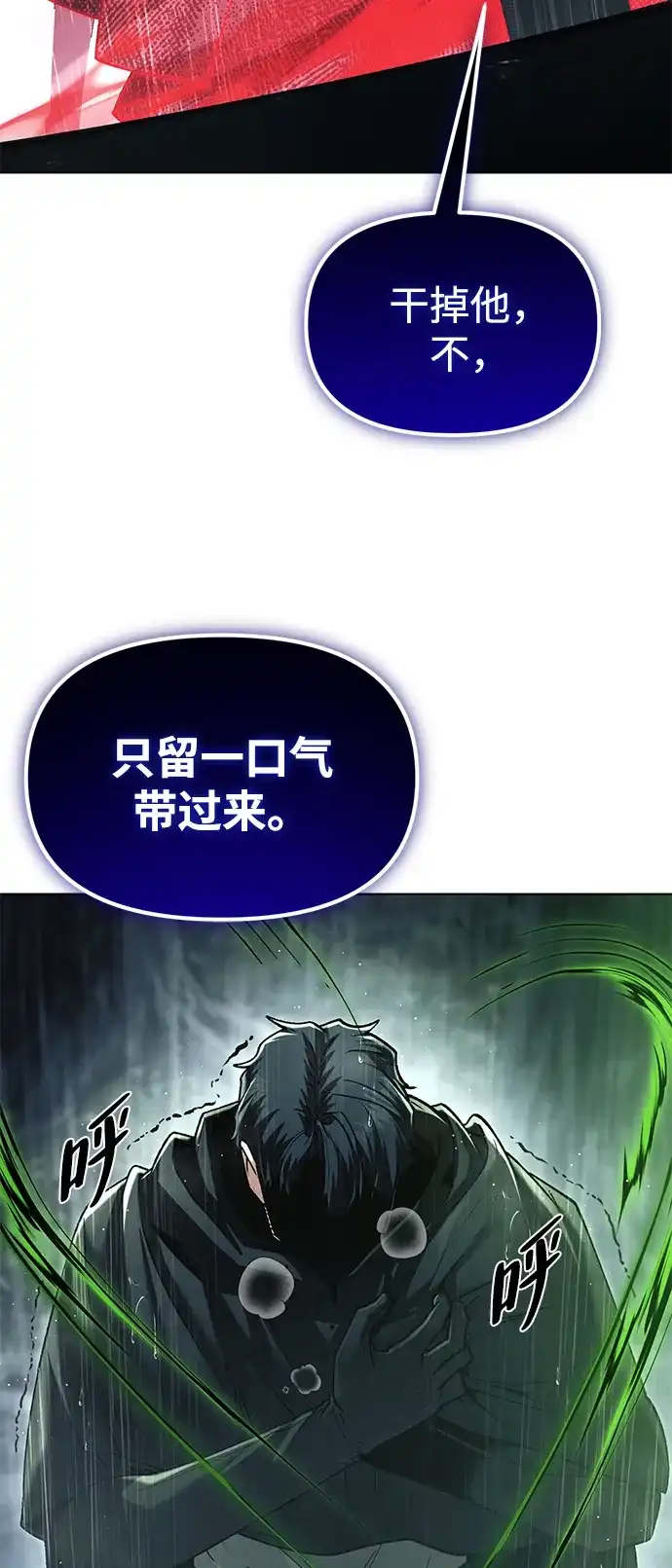 流浪魔法师的逆袭生活 [第44话] 这天气教训人再合适不过了 第64页