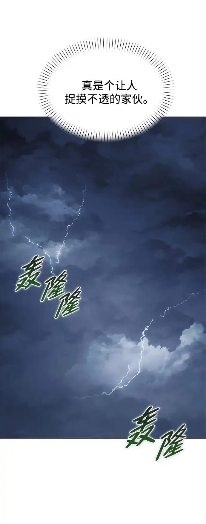 流浪魔法师的逆袭生活 [第44话] 这天气教训人再合适不过了 第7页