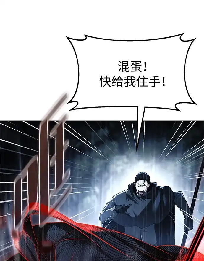 流浪魔法师的逆袭生活 [第44话] 这天气教训人再合适不过了 第73页