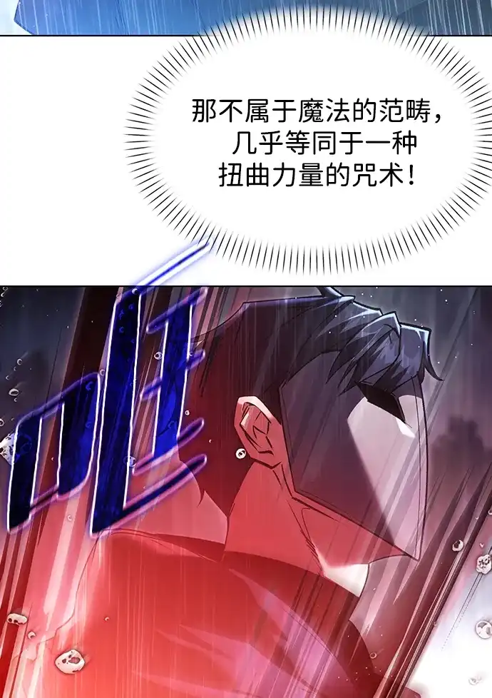 流浪魔法师的逆袭生活 [第44话] 这天气教训人再合适不过了 第84页