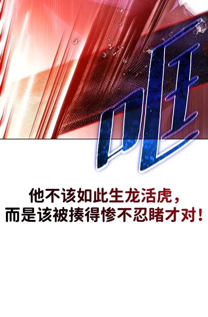 流浪魔法师的逆袭生活 [第44话] 这天气教训人再合适不过了 第85页