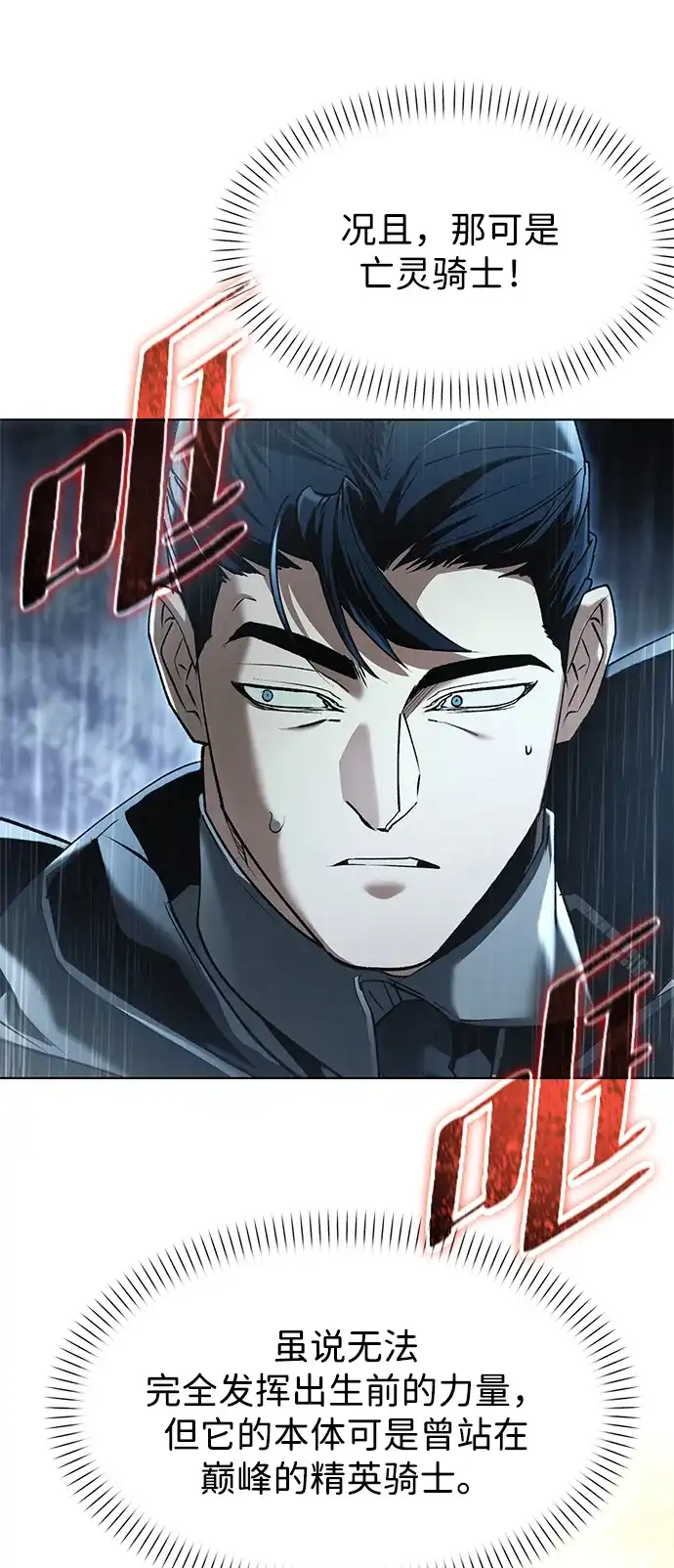 流浪魔法师的逆袭生活 [第44话] 这天气教训人再合适不过了 第86页