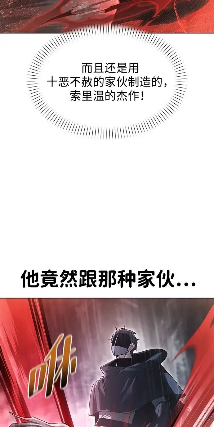 流浪魔法师的逆袭生活 [第44话] 这天气教训人再合适不过了 第88页